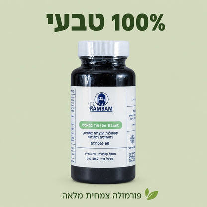 100% טבעי - פורמולה צמחית מלאה