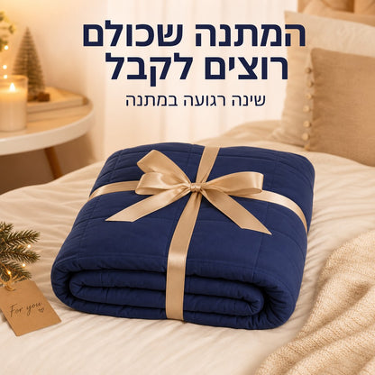 שמיכה כבידה כחולה עטופה כמתנה