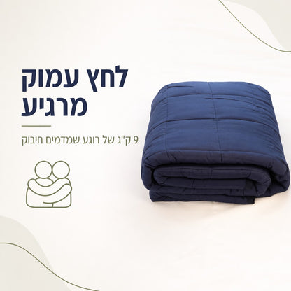 לחץ עמוק מרגיע, 9 קג של רוגע