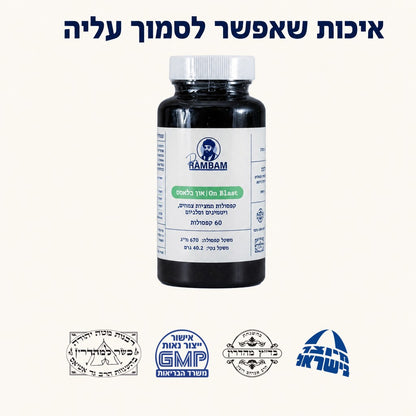 איכות מוסמכת - כשר בד״ץ, GMP, בית מטה יהודה, תוצרת ישראל