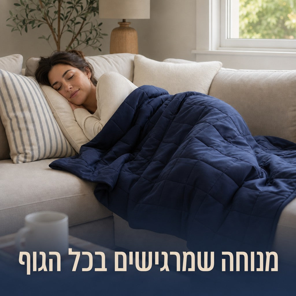 מנוחה שמרגישים בכל הגוף