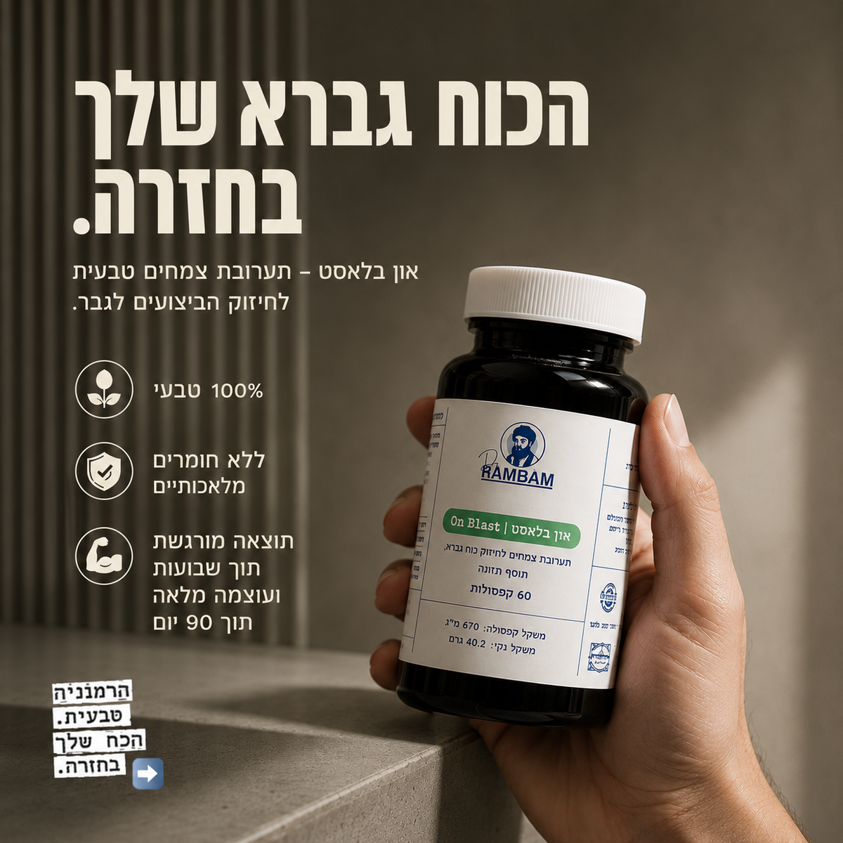 און בלאסט כוח גברא טבעי