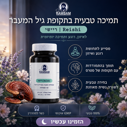 פטריית ריישי, רגיעה, איזון וחיזוק טבעי למערכת החיסון
