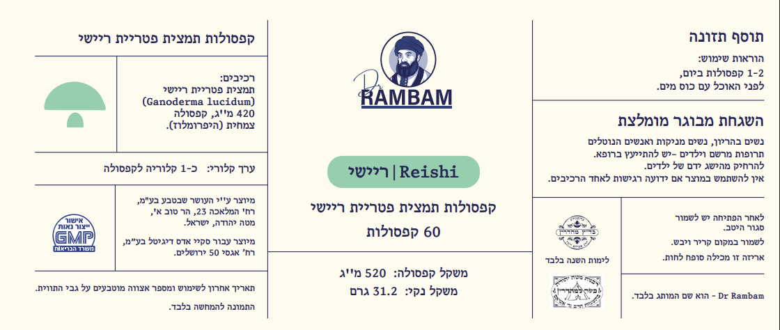 פטריית ריישי – רגיעה, איזון וחיזוק טבעי למערכת החיסון