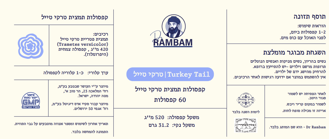 טרקי טייל – לתמיכה במערכת העיכול