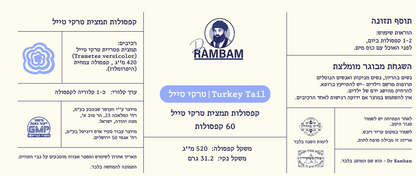 טרקי טייל – לתמיכה במערכת העיכול