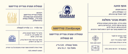 פטריית קורדיספס – לתמיכה באנרגיה, סיבולת וחיוניות