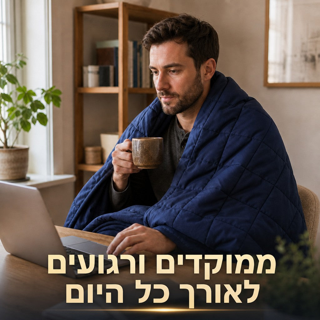 ממוקדים ורגועים לאורך כל היום