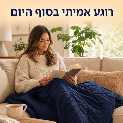 רוגע אמיתי בסוף היום