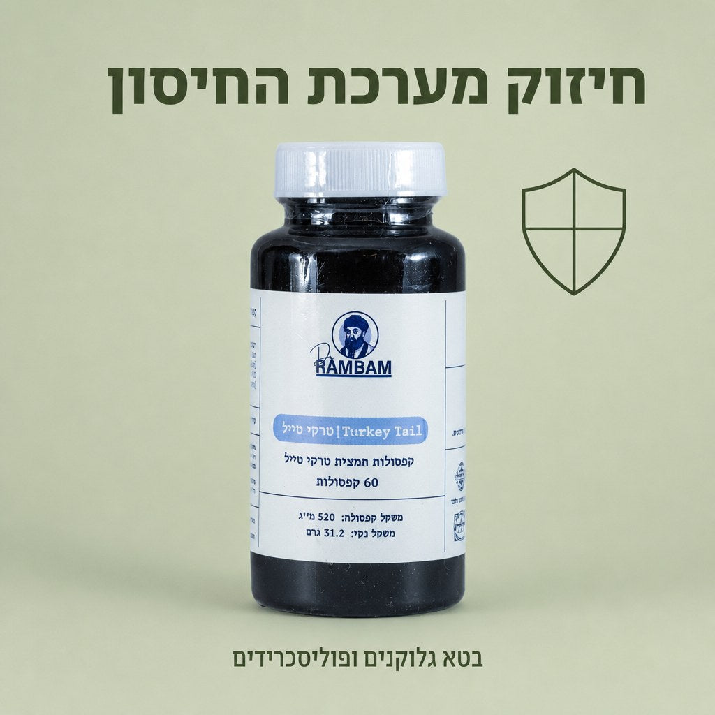 חיזוק מערכת החיסון, בטא גלוקנים ופוליסכרידים