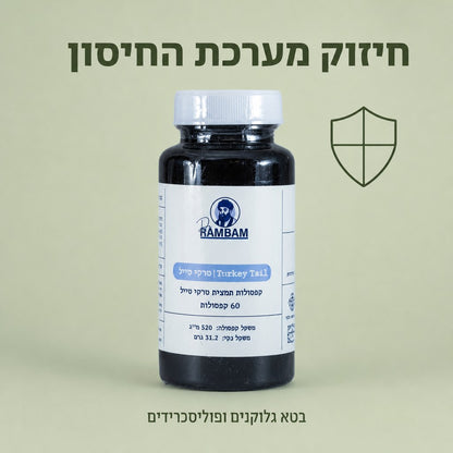 חיזוק מערכת החיסון, בטא גלוקנים ופוליסכרידים
