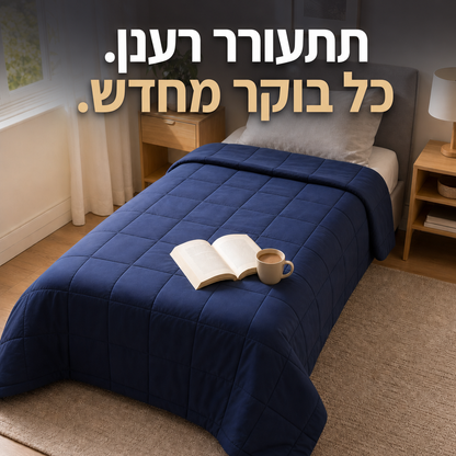 שמיכה כבידה ליחיד (152 על 203 ס"מ)